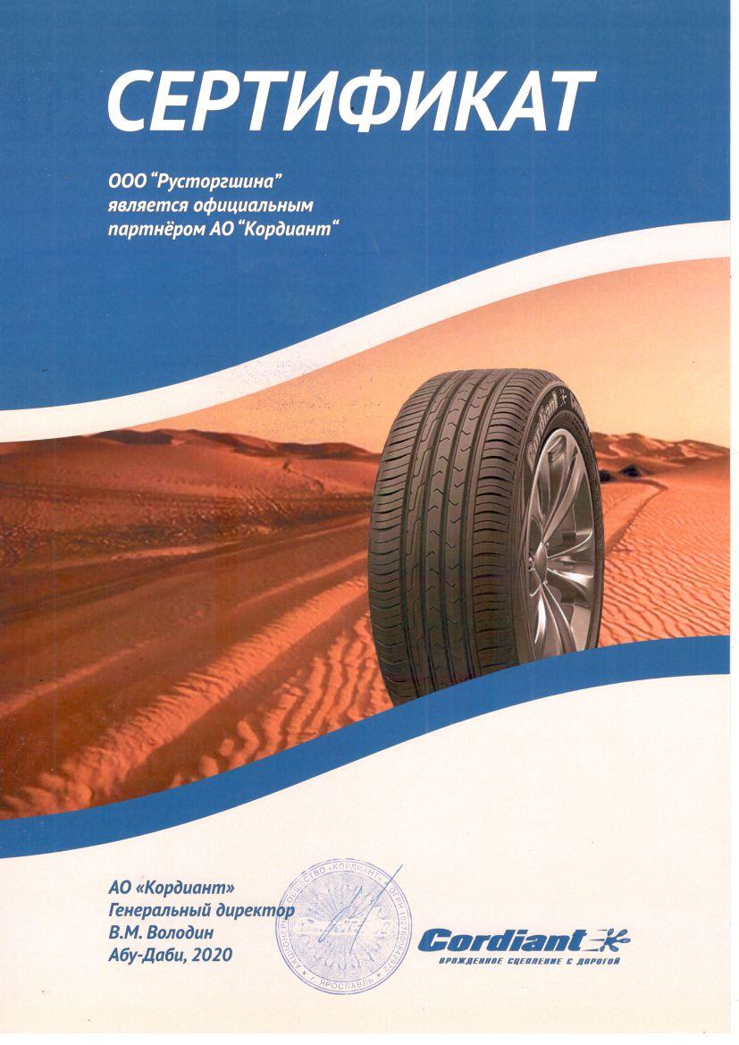 Вернуть Резину В Магазин
